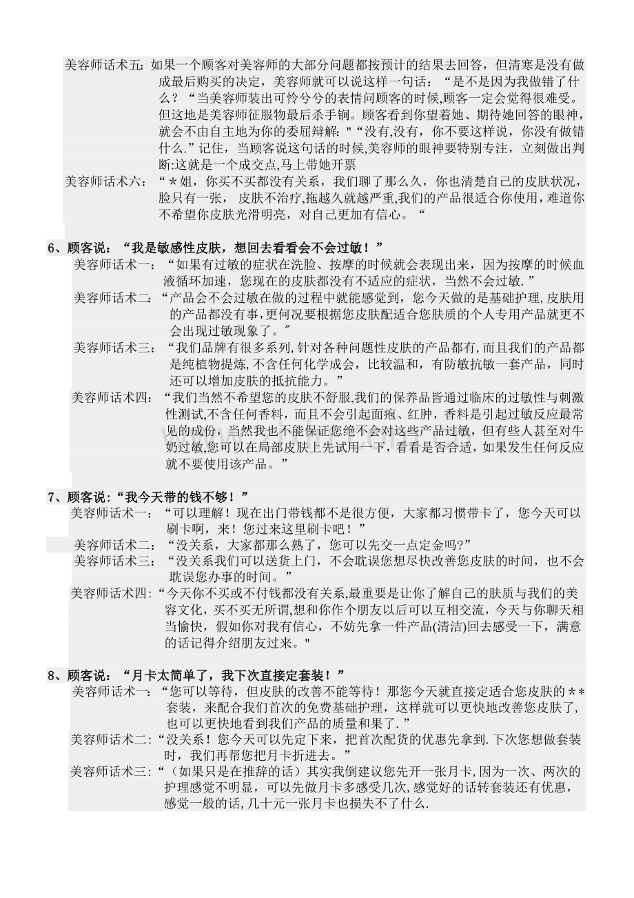 美容院促销方法话术大全.doc_第3页