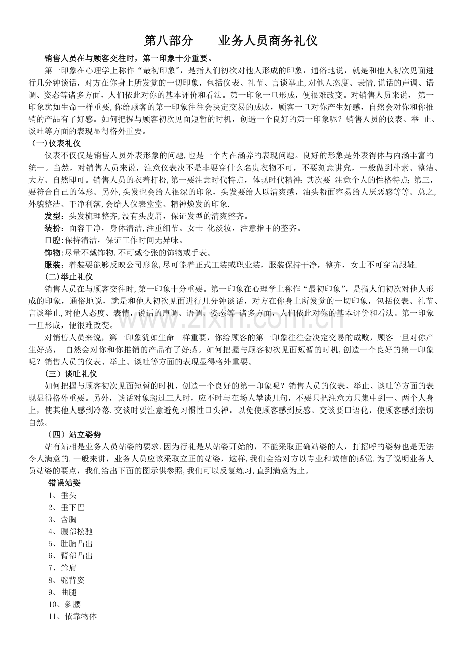 营销手册之业务礼仪培训(非常实用齐全的礼仪文档).docx_第1页