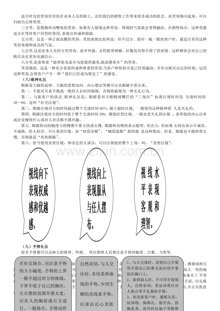 营销手册之业务礼仪培训(非常实用齐全的礼仪文档).docx_第3页