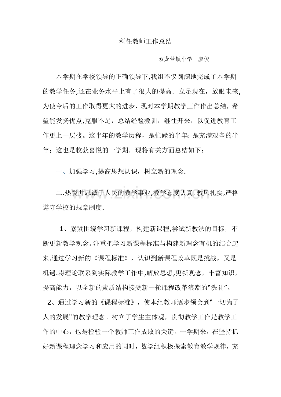 科任教师工作总结.doc_第1页