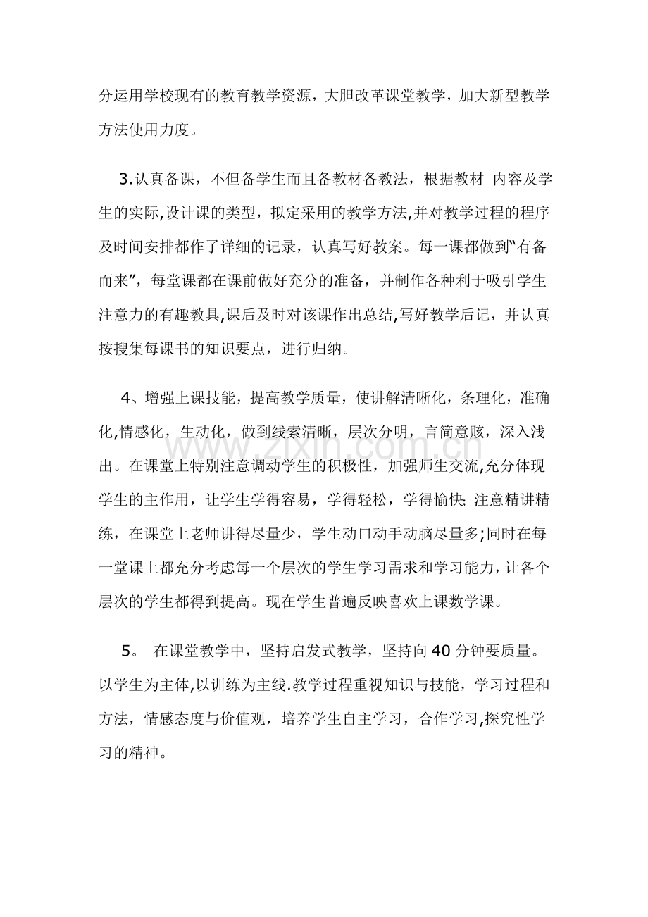 科任教师工作总结.doc_第2页