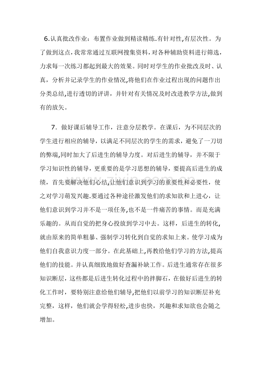 科任教师工作总结.doc_第3页