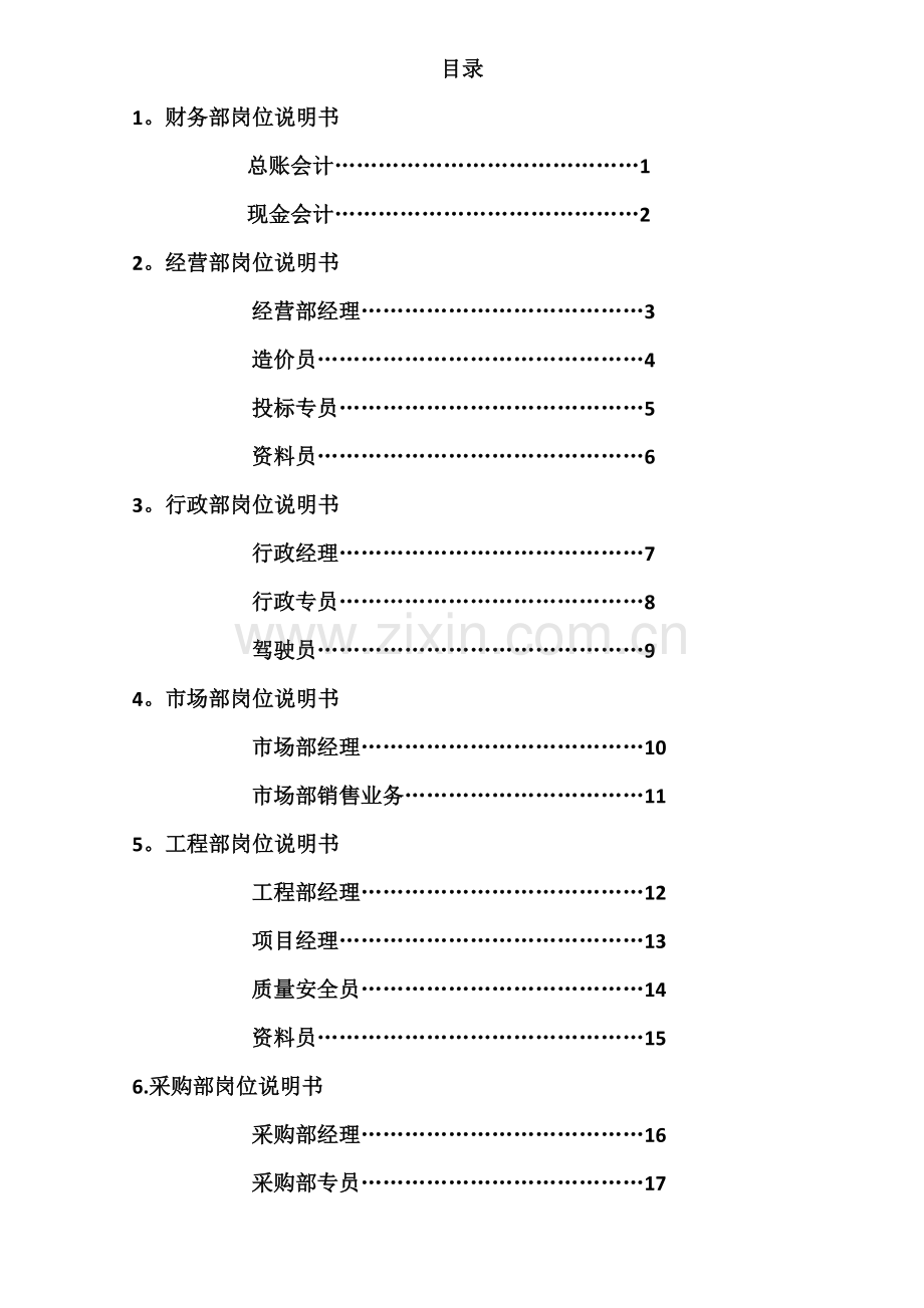 装饰工程有限公司岗位说明书位-(2).docx_第2页