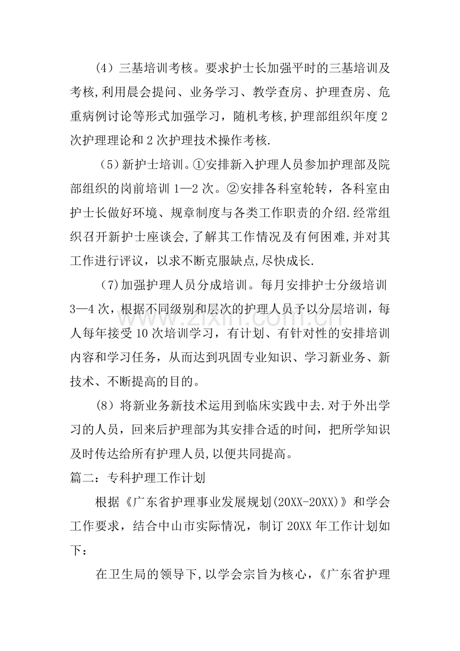 专科护理工作计划.docx_第2页