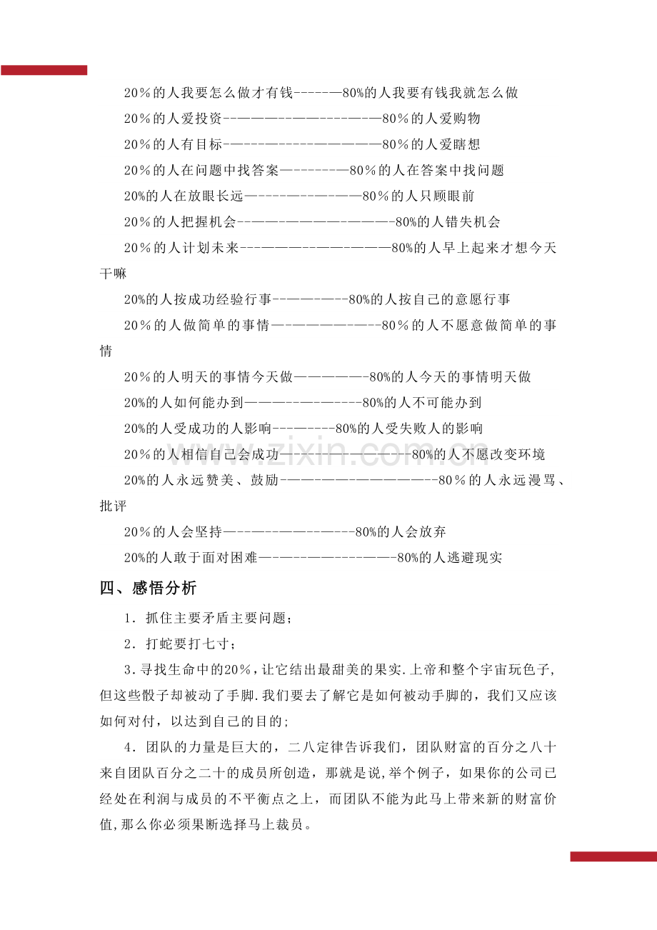 管理中的28定律.doc_第3页