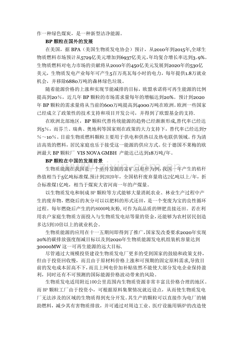 生物质燃料颗粒工厂项目计划书.doc_第2页