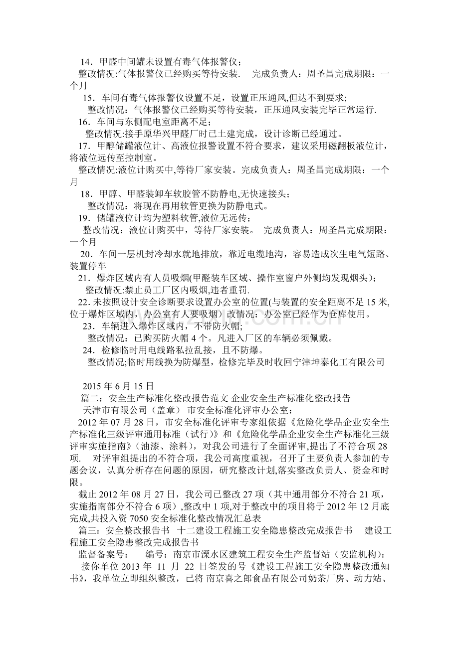 安全整改报告.doc_第2页