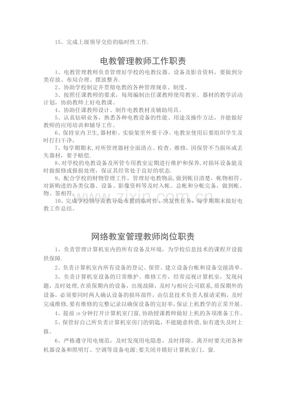 学校教育信息化管理制度汇编.doc_第2页