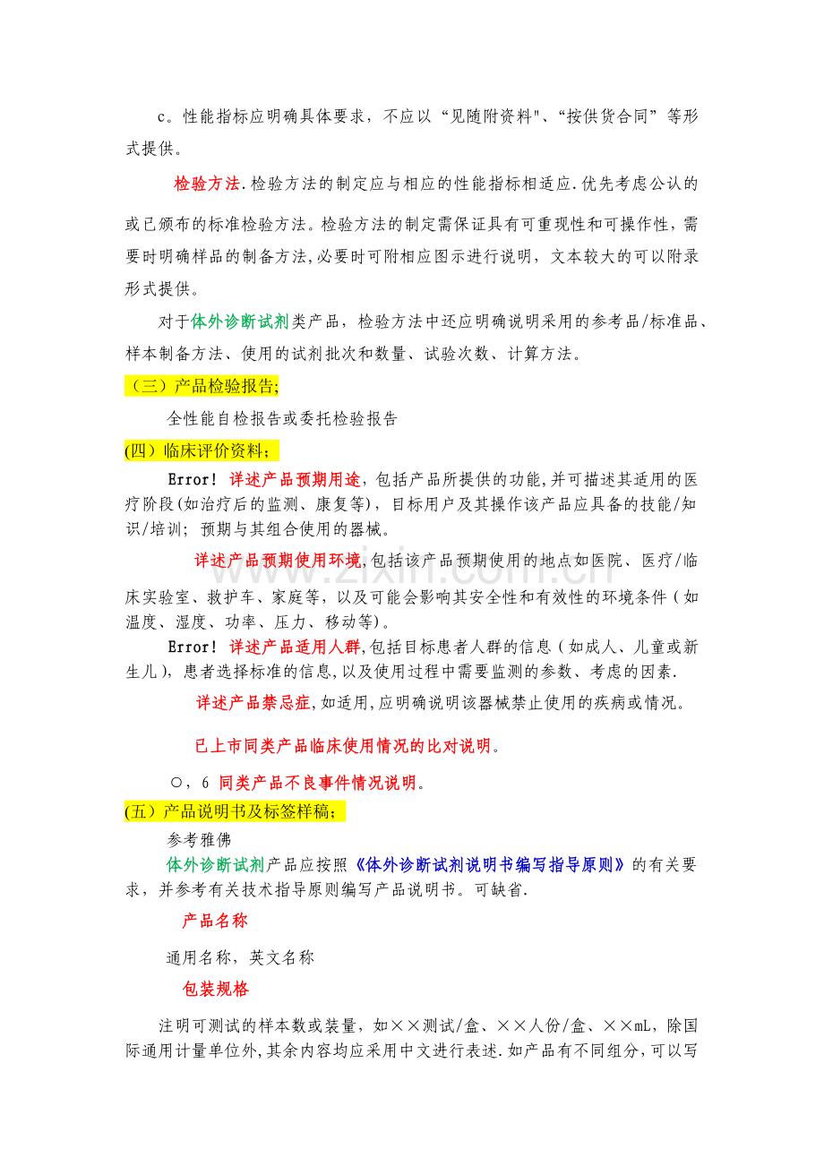 一类医疗器械备案整理版.docx_第2页