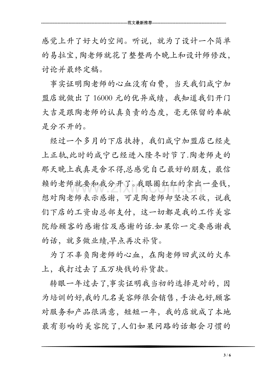 美容院给顾客的感谢信及感谢的话.doc_第3页