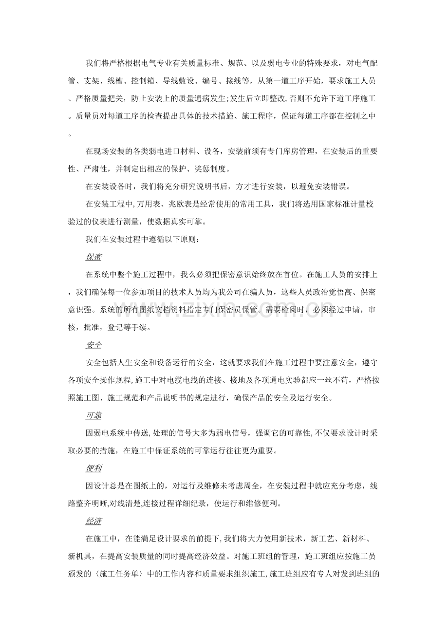 监控施工方案#!.doc_第3页