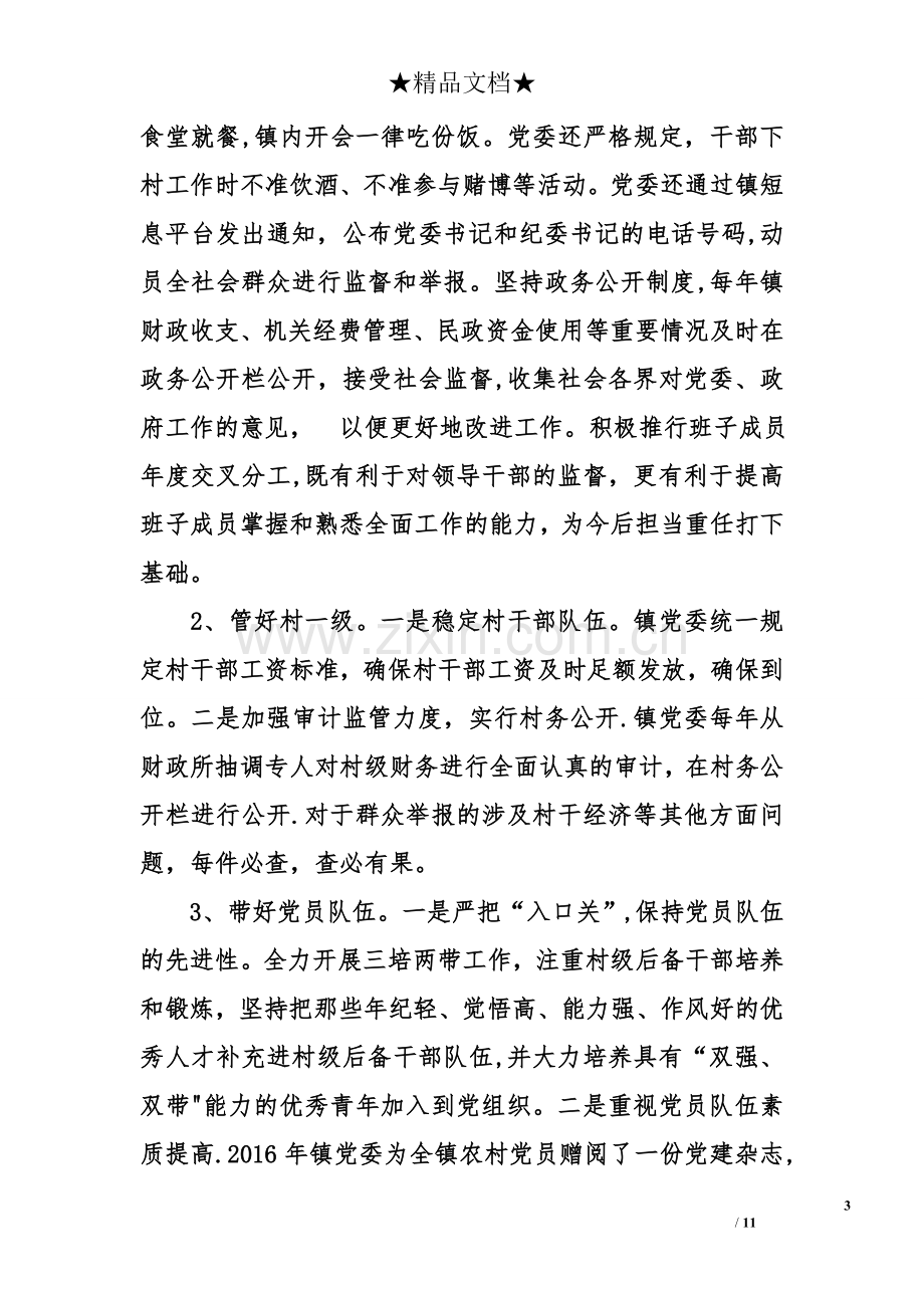 乡镇先进基层党组织事迹材料.doc_第3页