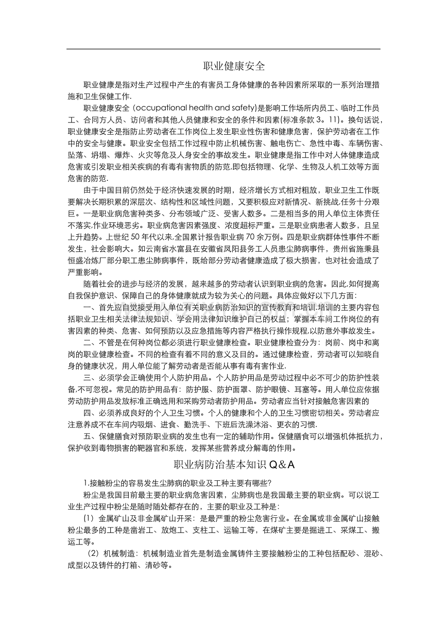 职业健康安全.doc_第1页