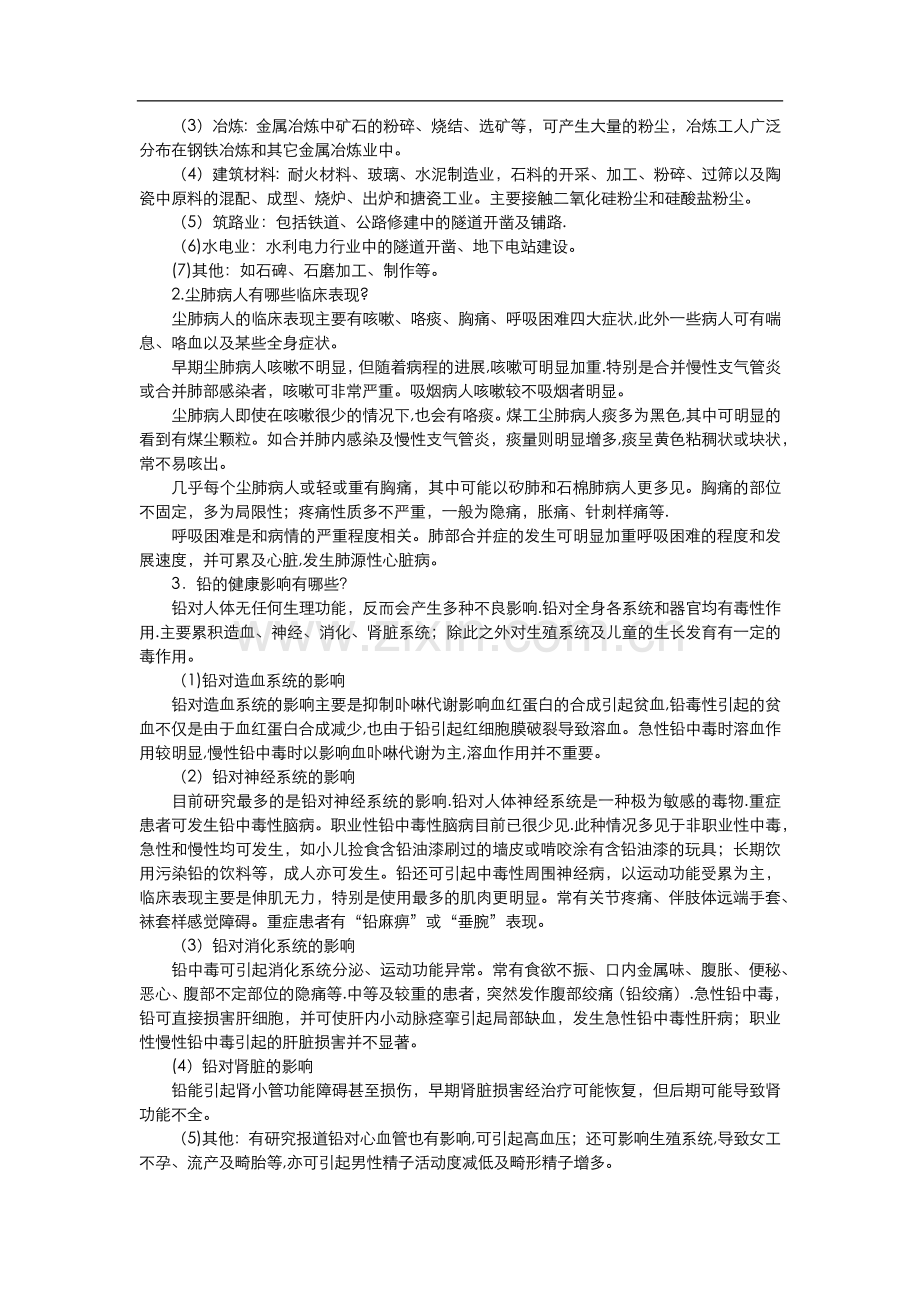 职业健康安全.doc_第2页