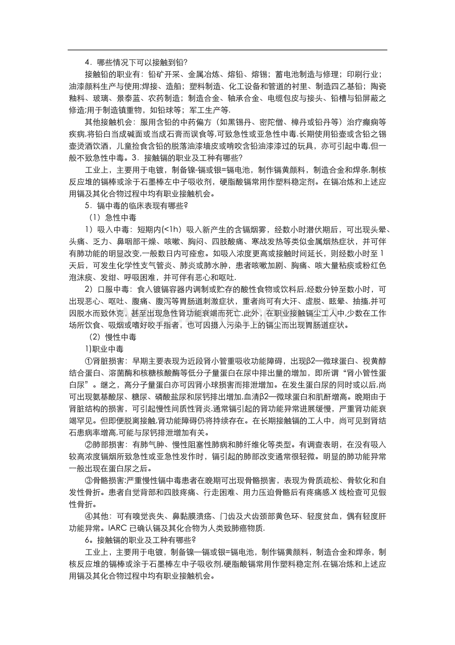 职业健康安全.doc_第3页