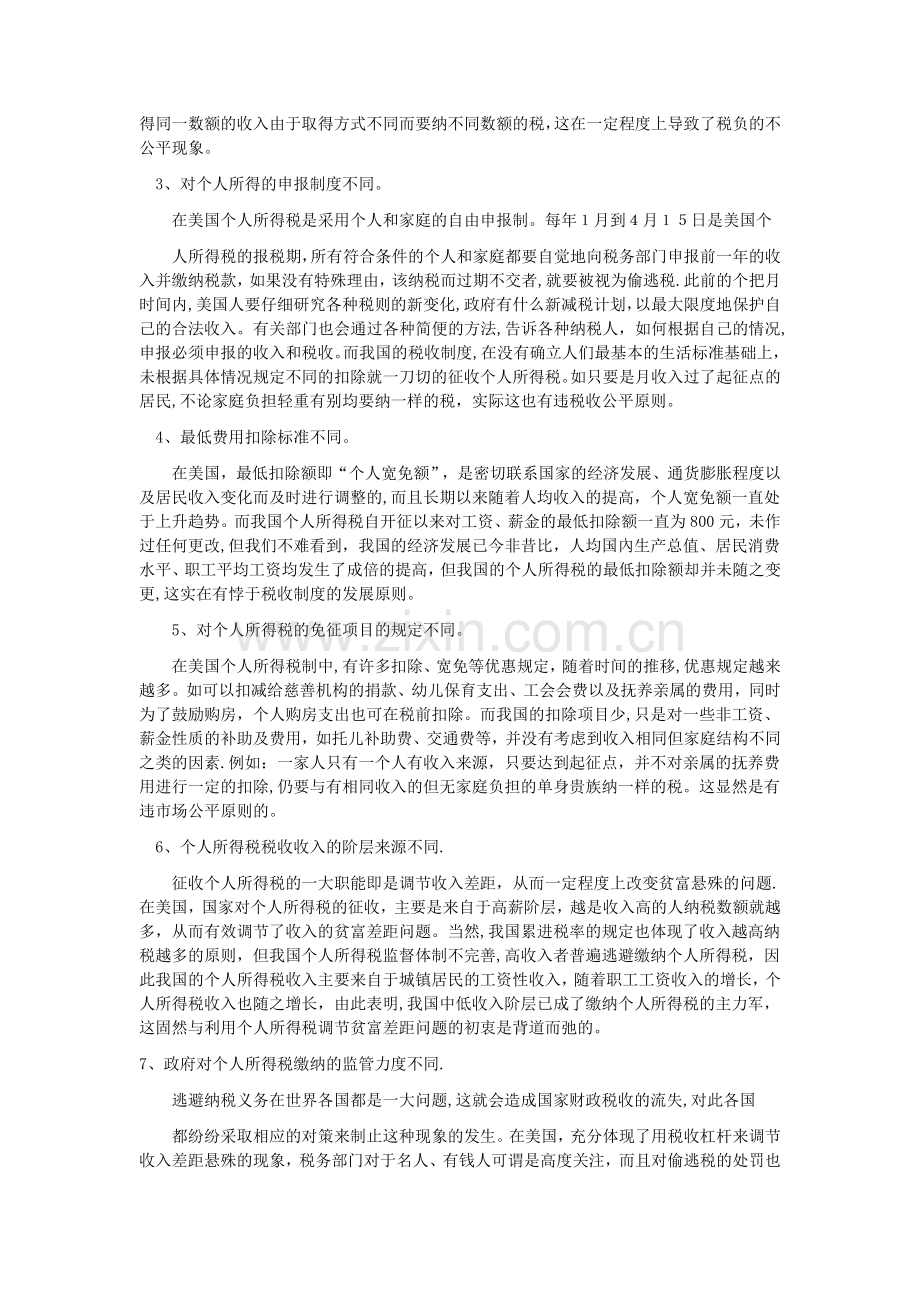 中外个人所得税税务筹划对比分析.doc_第2页