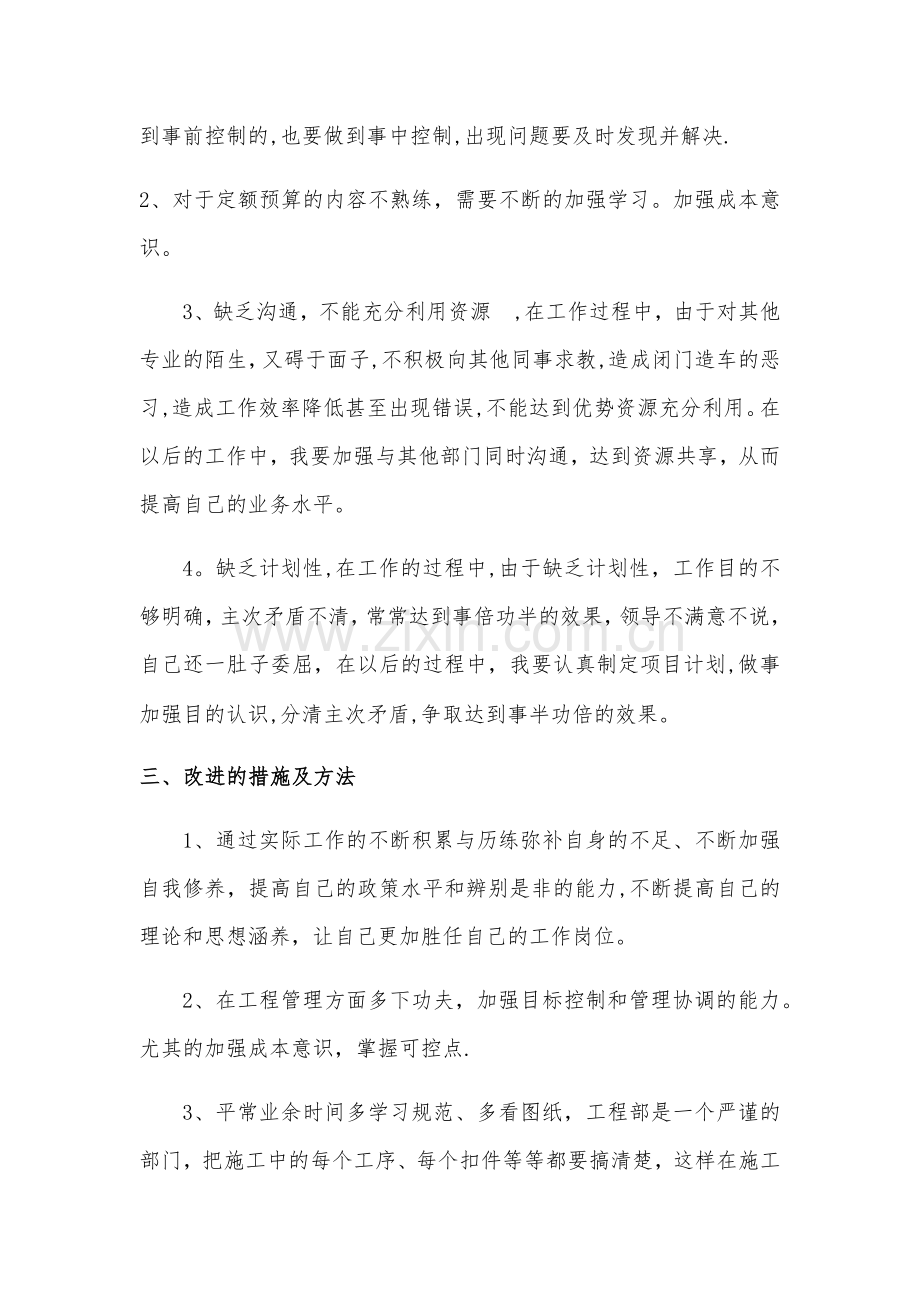 工程部个人培训总结.doc_第2页