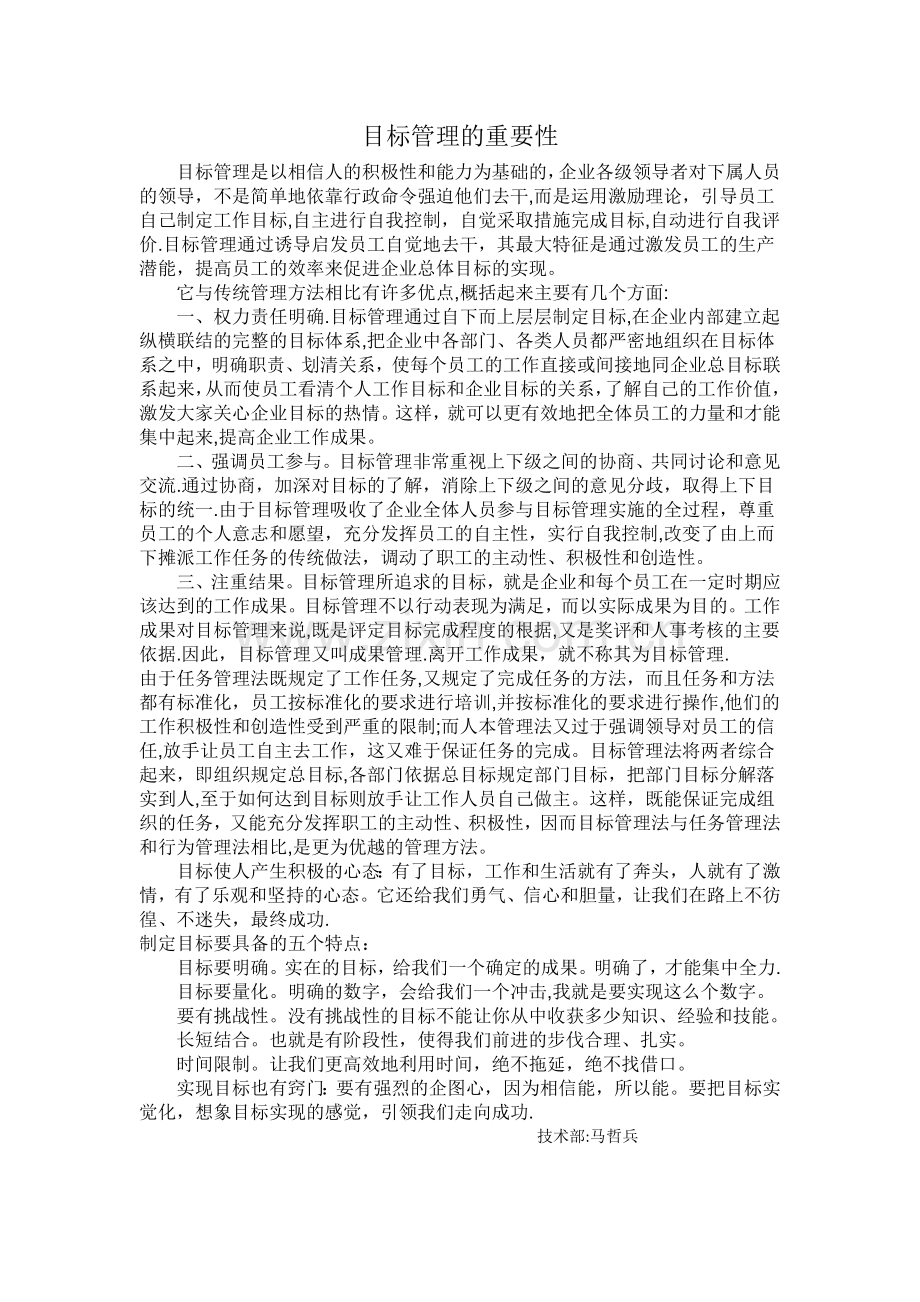 目标管理的重要性.doc_第1页