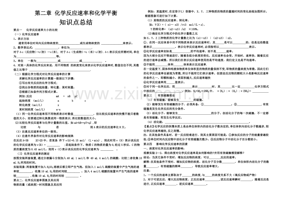 第二章-化学反应速率和化学平衡知识点总结.doc_第1页