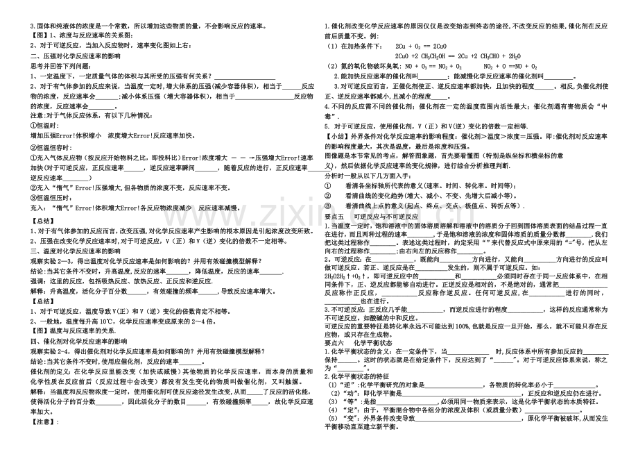 第二章-化学反应速率和化学平衡知识点总结.doc_第2页