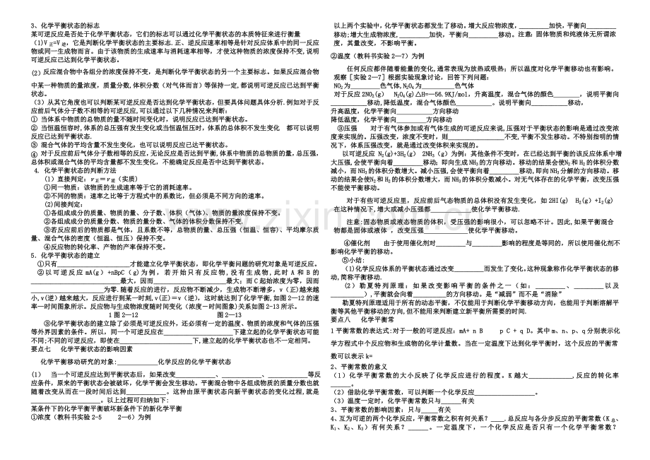 第二章-化学反应速率和化学平衡知识点总结.doc_第3页