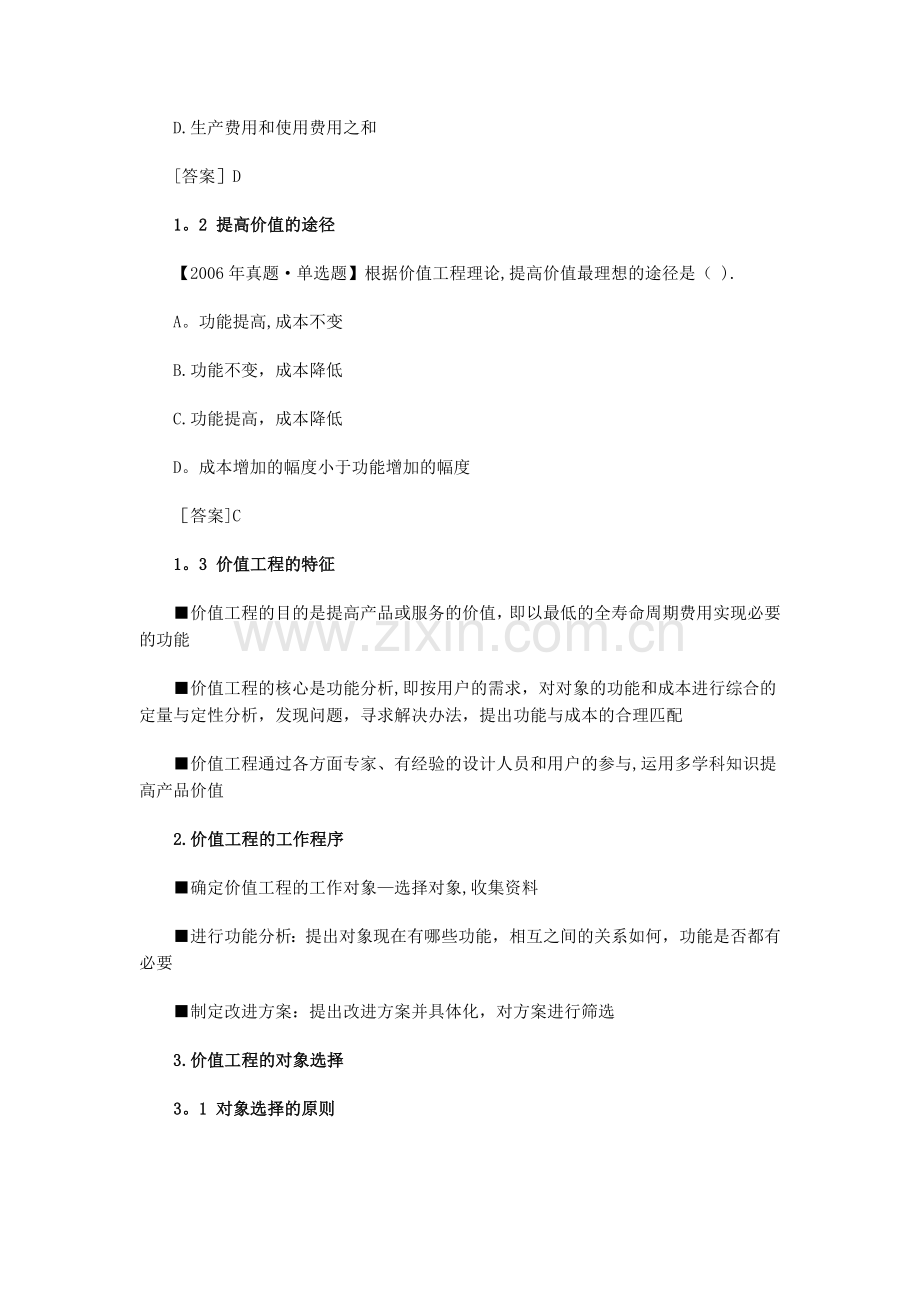 中级经济师建筑经济第一章第三节价值工程.doc_第2页