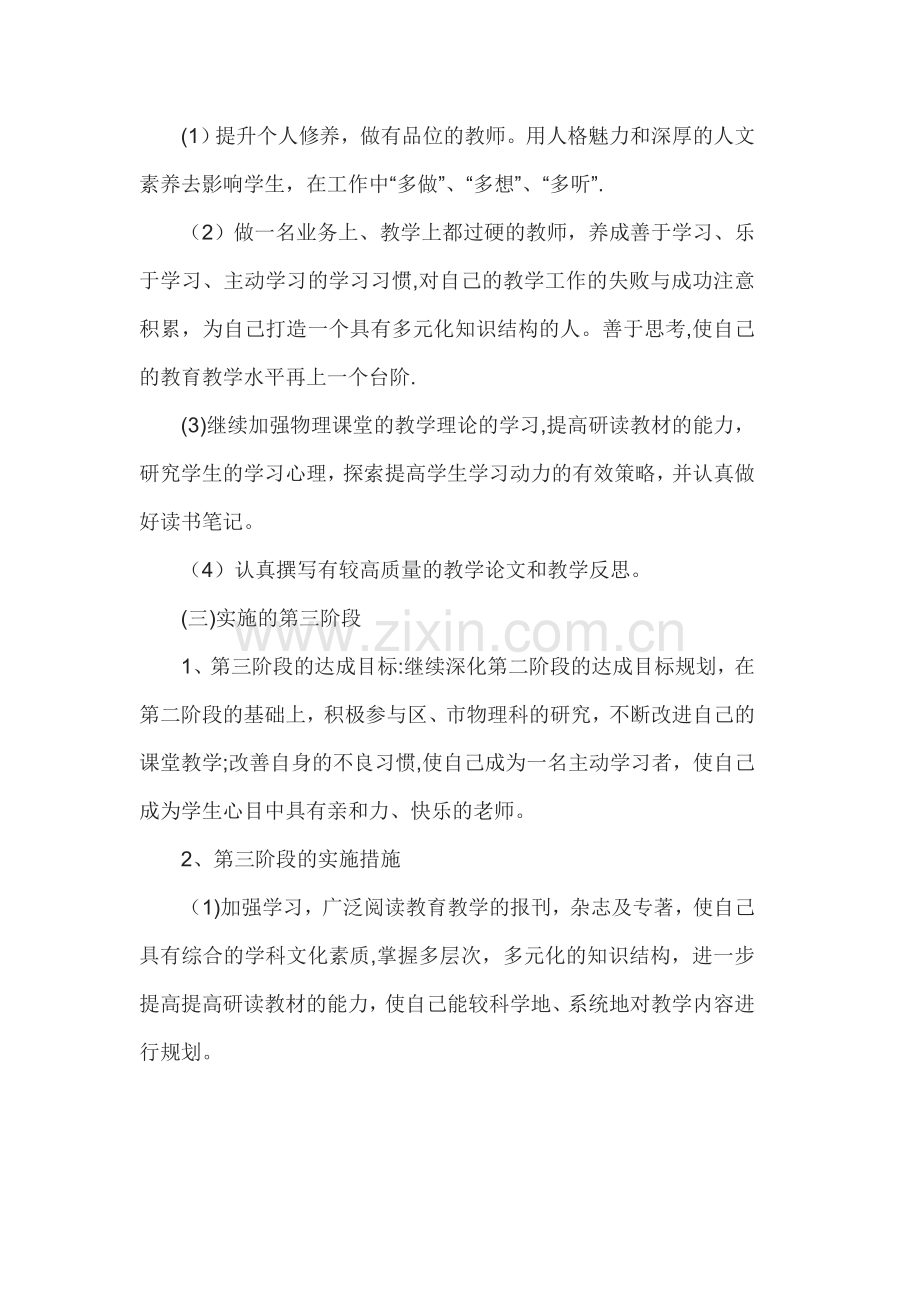 物理教师个人研修计划.doc_第3页