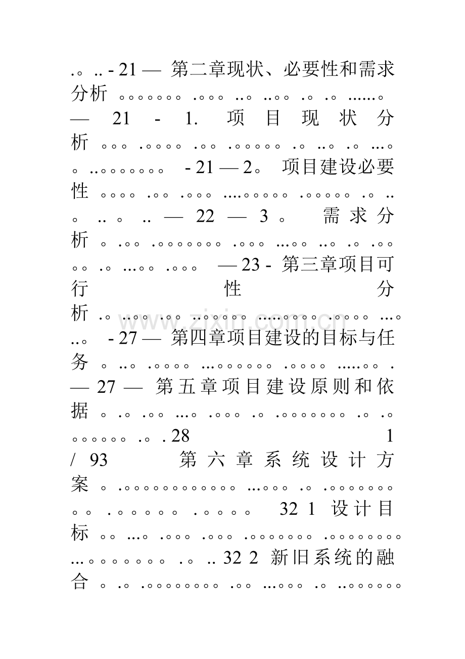 中学视频监控系统建设项目可行性分析报告.doc_第2页