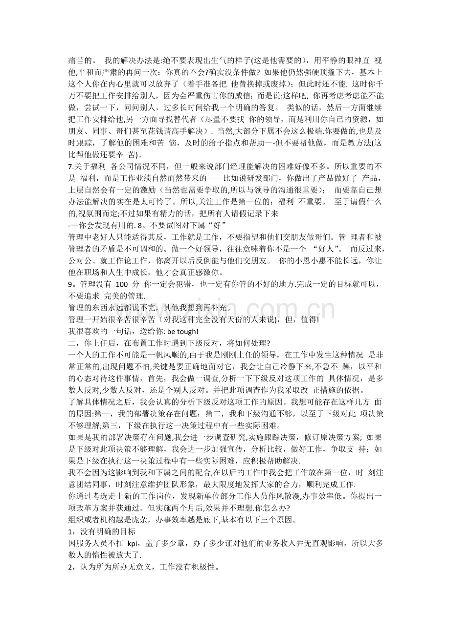 竞聘结构化面试问题答案(各能力素质考核84问).doc_第2页