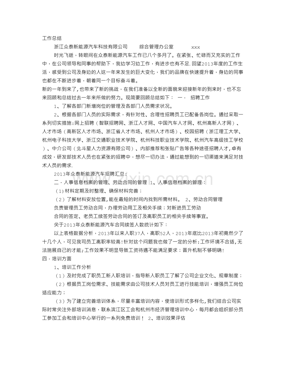 人资专员年度工作总结.doc_第1页