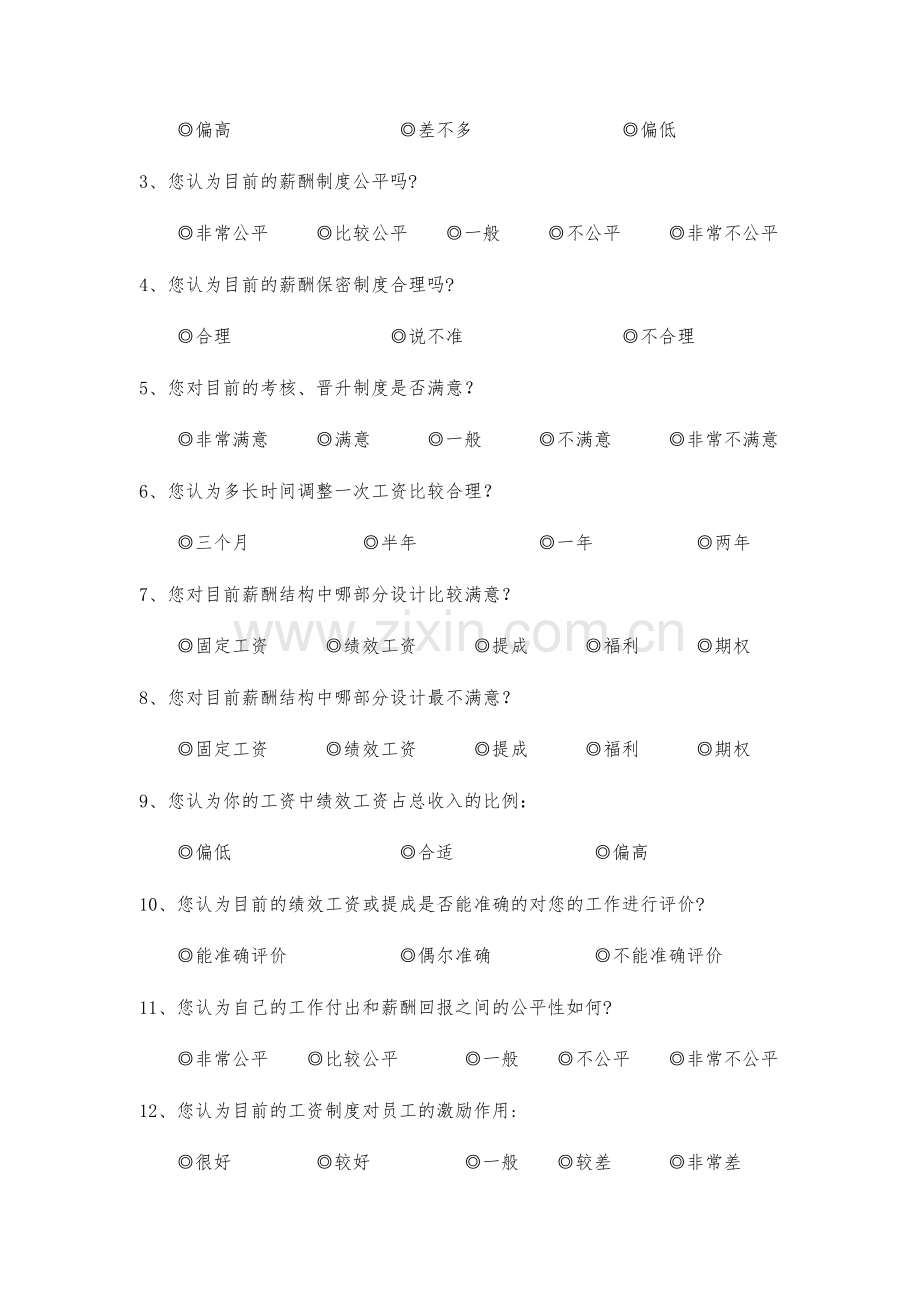 薪酬满意度问卷调查.docx_第2页