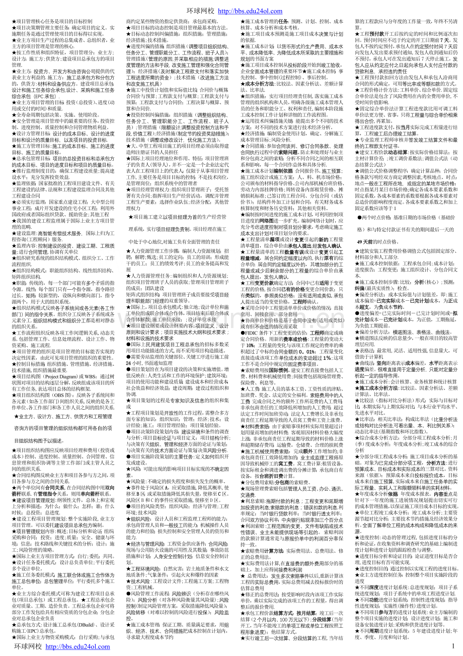 一级建造师《项目管理》考点总结.doc_第1页