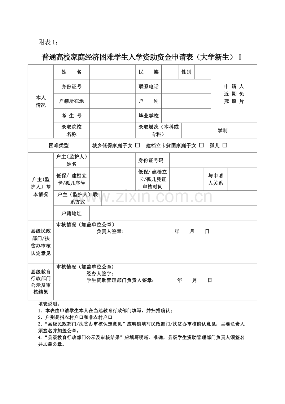 申请表(大学新生).doc_第1页