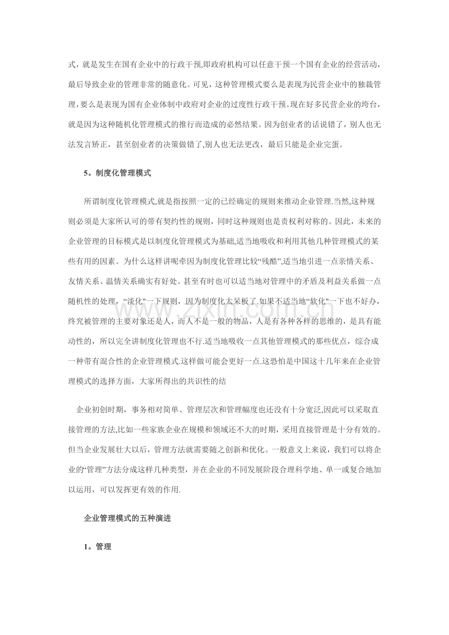 五种企业管理模式.doc_第3页