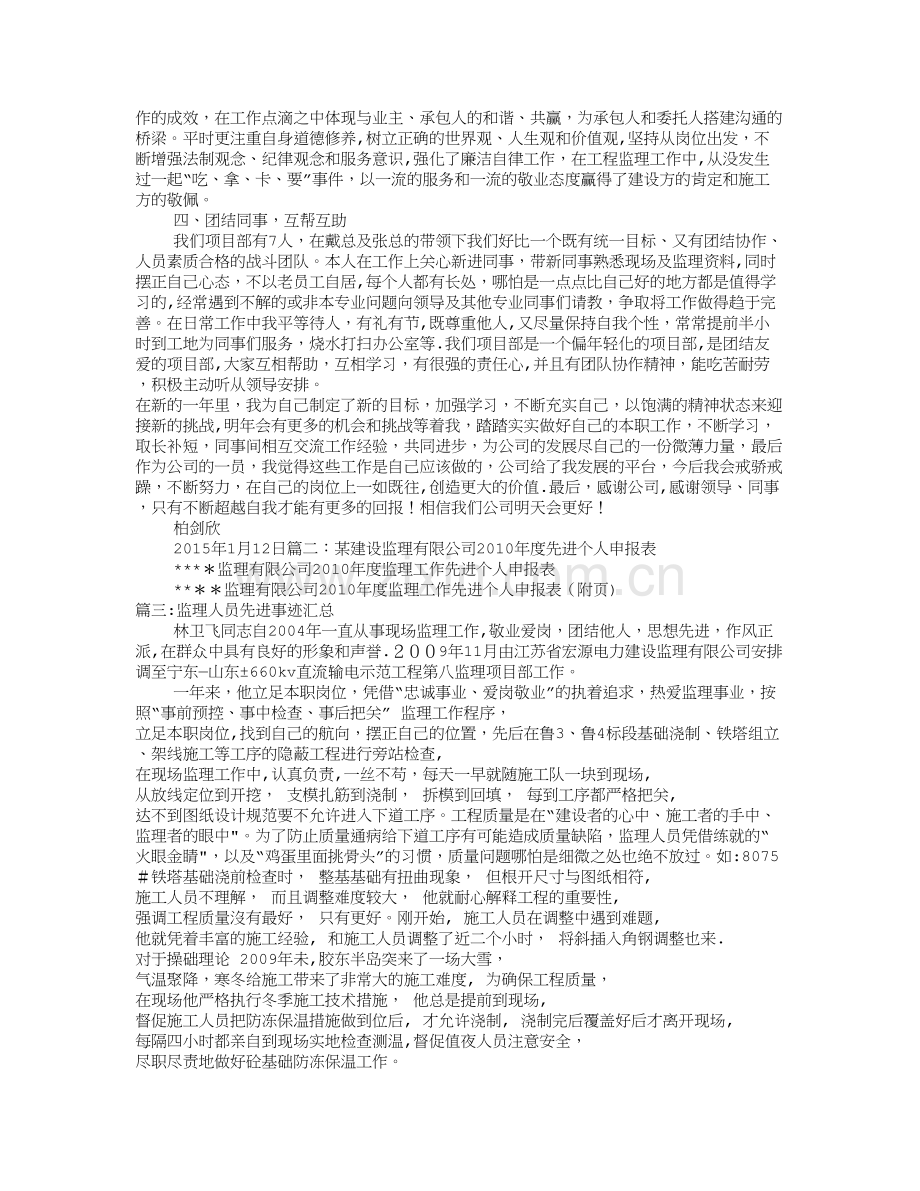 建设监理公司工程师优秀个人申报材料.doc_第2页