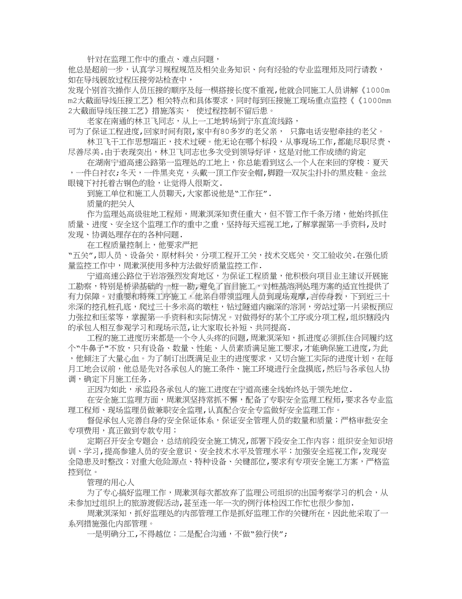 建设监理公司工程师优秀个人申报材料.doc_第3页