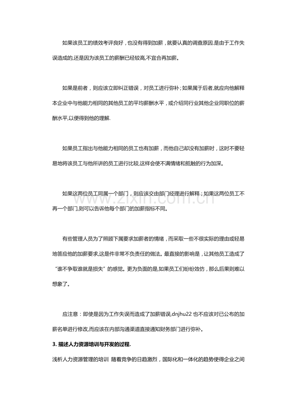 人力资源管理》第三次离线作业.docx_第3页