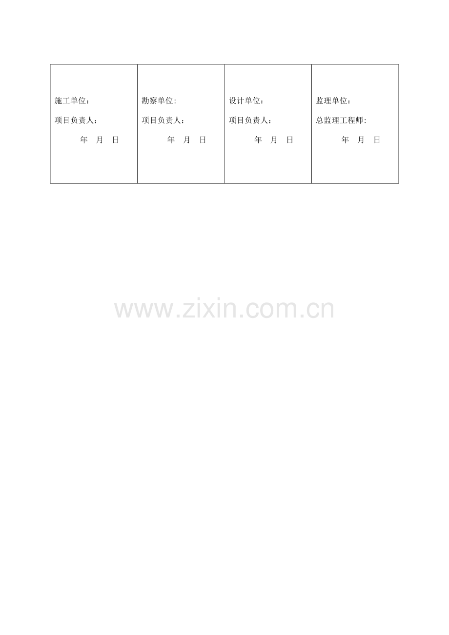 表G--地基与基础分部工程质量验收记录.doc_第2页