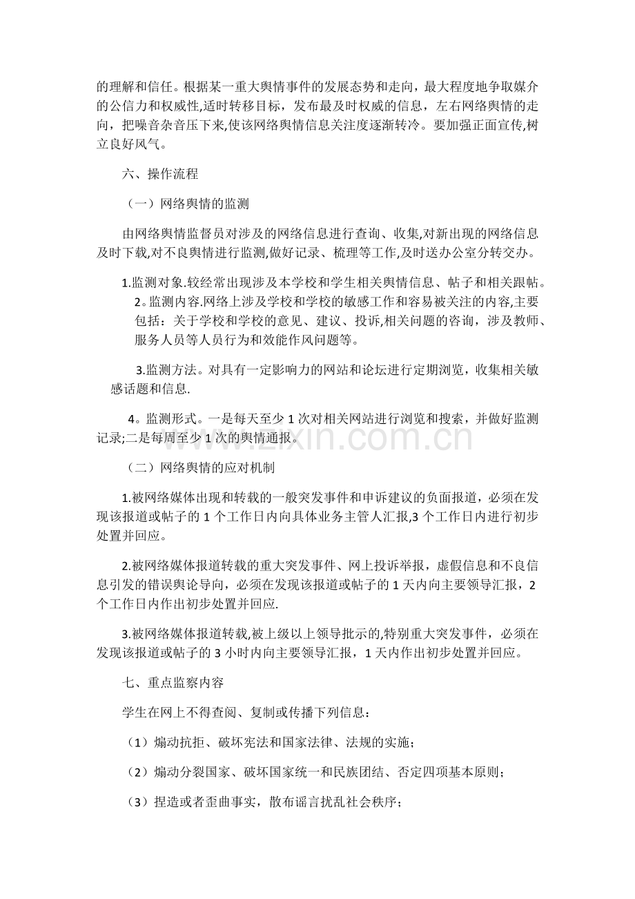 学校网络舆情管理制度.docx_第2页