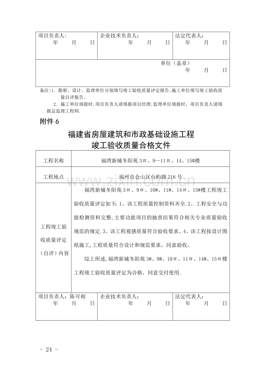 工程竣工验收质量合格文件(监理).doc_第2页