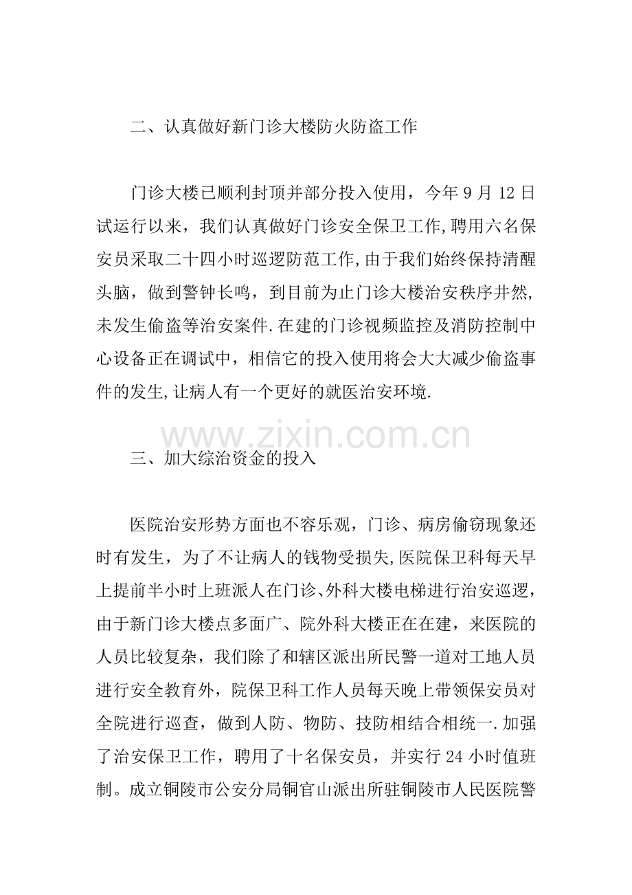 人民医院XX年度社会治安综合治理工作总结.docx_第2页