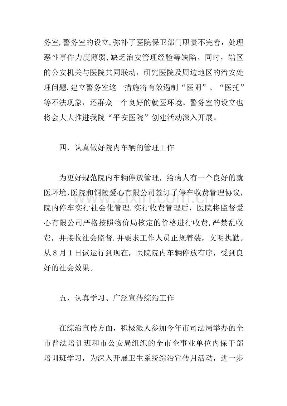 人民医院XX年度社会治安综合治理工作总结.docx_第3页