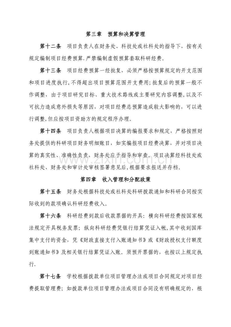 东南大学科研经费管理办法.doc_第3页