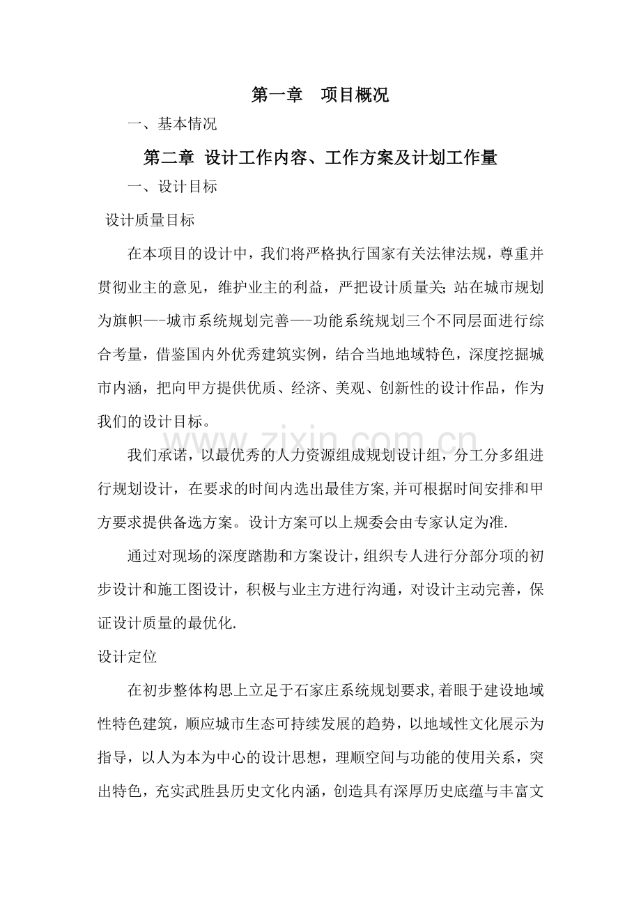 设计保证措施及进度计划03592.doc_第1页