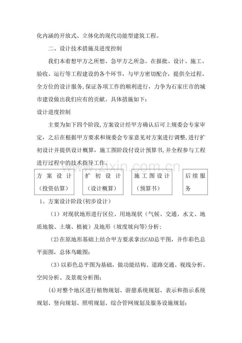 设计保证措施及进度计划03592.doc_第2页