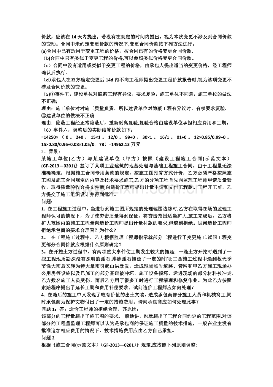 工程合同管理和索赔案例.doc_第2页