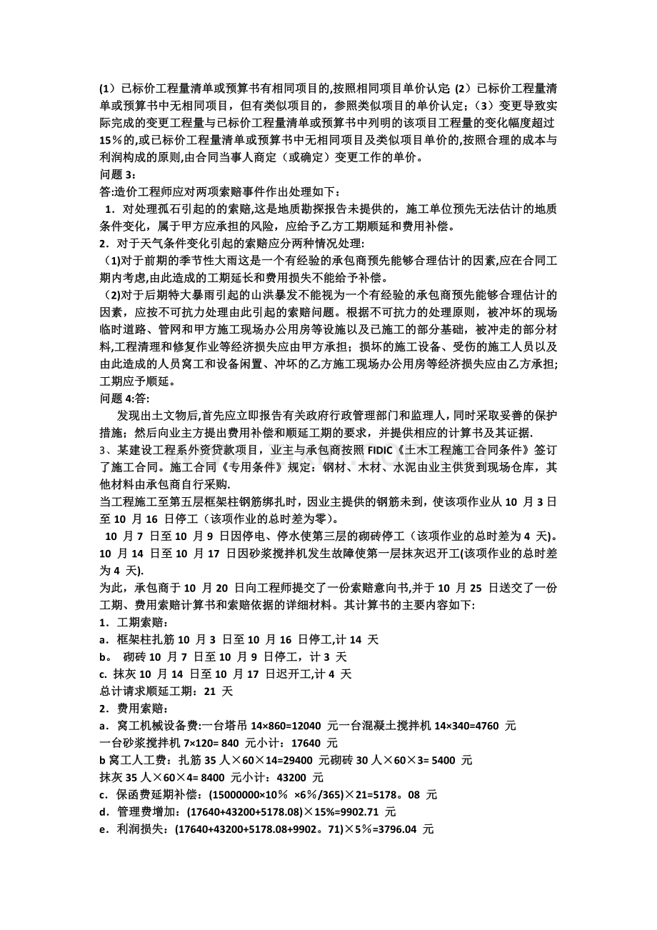 工程合同管理和索赔案例.doc_第3页