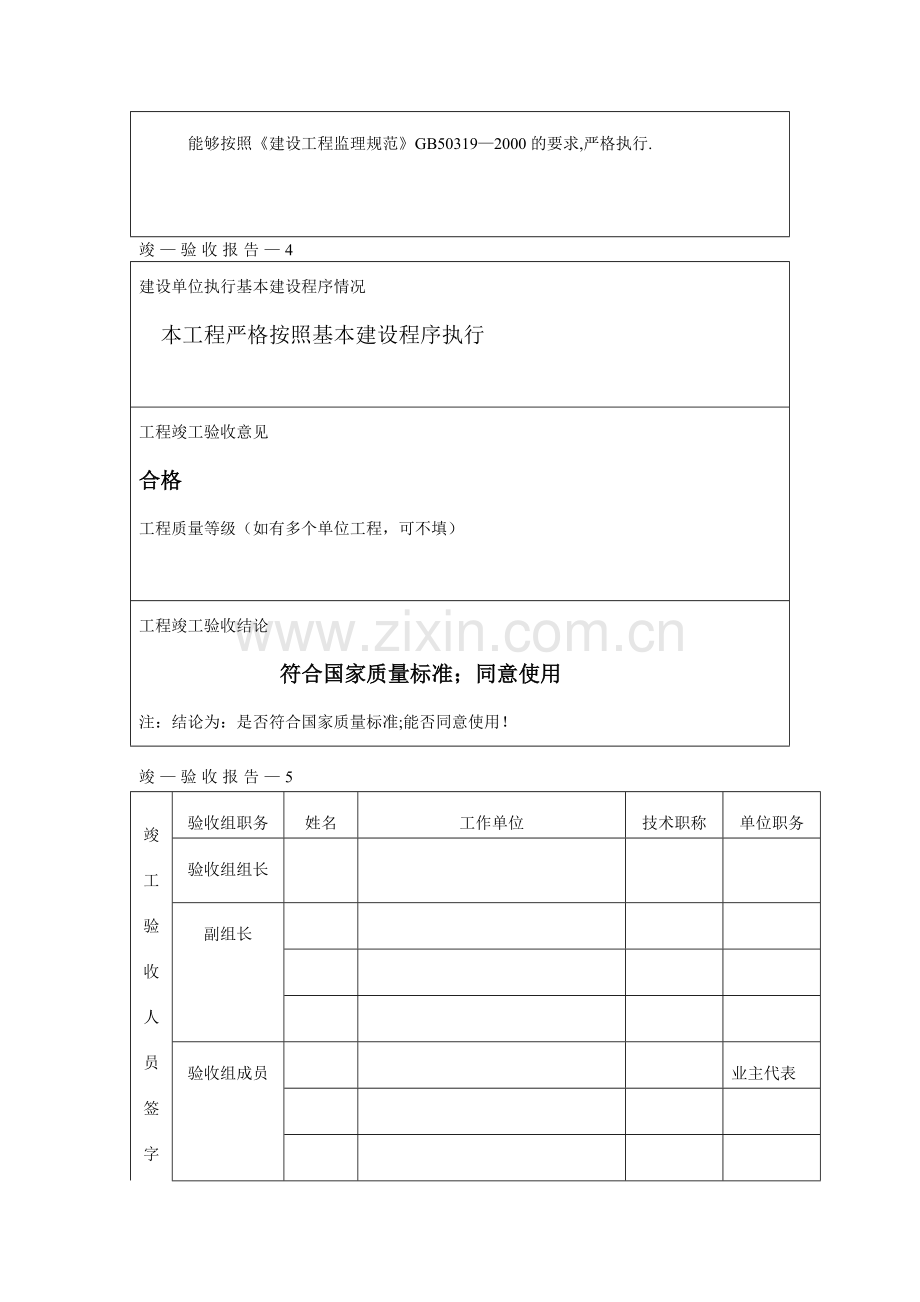 市政工程竣工验收报告模板.doc_第3页