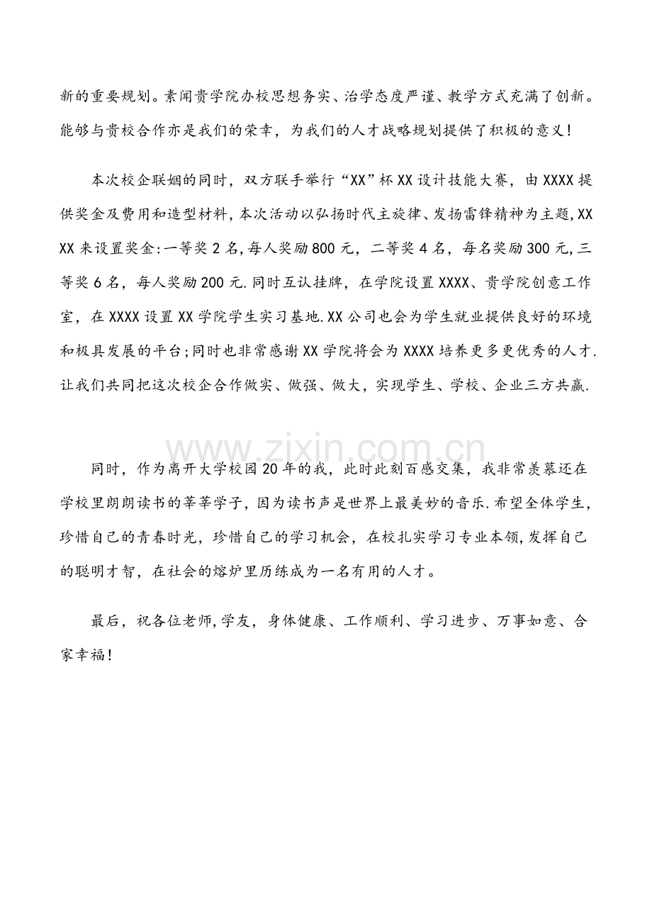 校企合作公司代表发言稿.doc_第2页