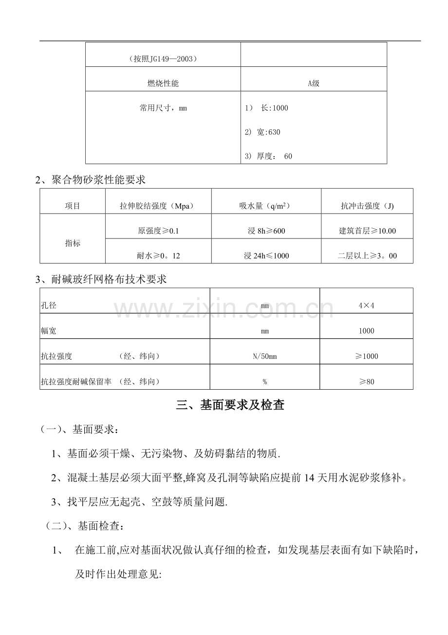 屋面岩棉板保温系统方案.doc_第3页